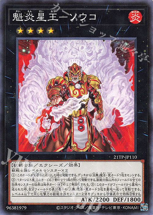 N 魁炎星王-ソウコ | 買取 | 大会関連カード | 遊戯王 OCG
