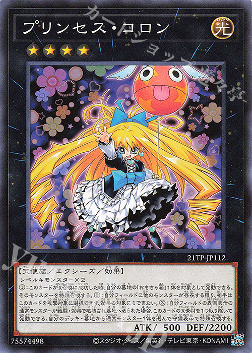 N プリンセス・コロン | 販売 | 大会関連カード | 遊戯王 OCG
