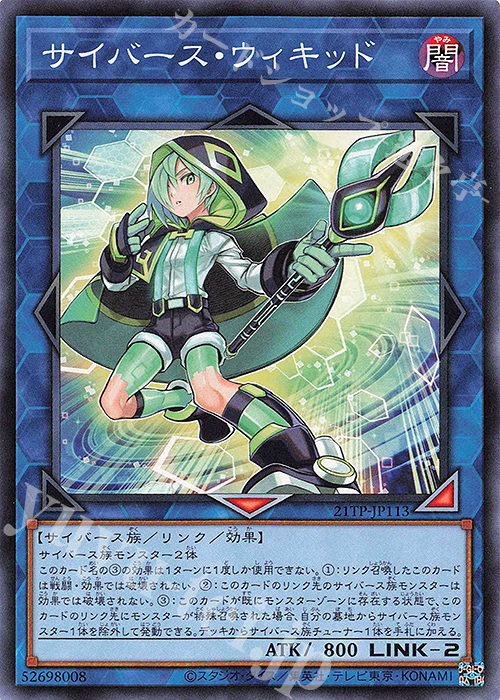 N サイバース・ウィキッド | 販売 | 大会関連カード | 遊戯王 OCG