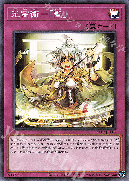 N 光霊術-「聖」 | 販売 | 大会関連カード | 遊戯王 OCG