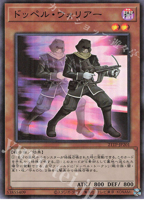 SR ドッペル・ウォリアー | 販売 | 大会関連カード | 遊戯王 OCG