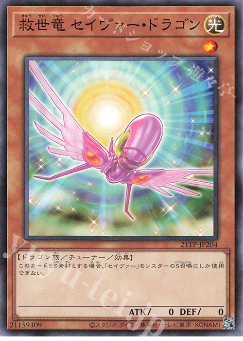 N 救世竜 セイヴァー・ドラゴン | 販売 | 大会関連カード | 遊戯王 OCG