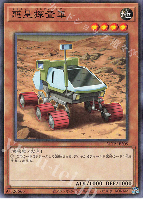 N 惑星探査車 | 販売 | 大会関連カード | 遊戯王 OCG