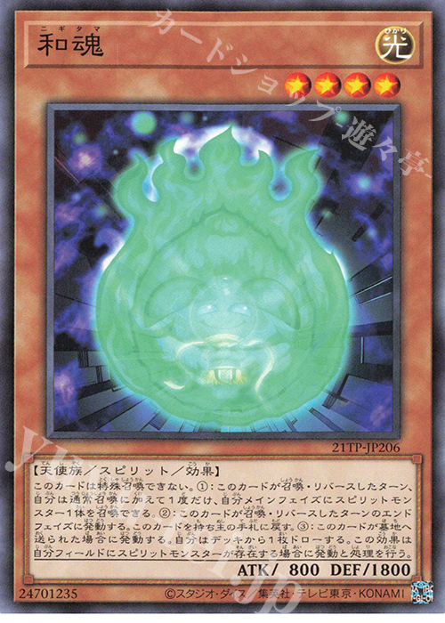 N 和魂 | 販売 | 大会関連カード | 遊戯王 OCG