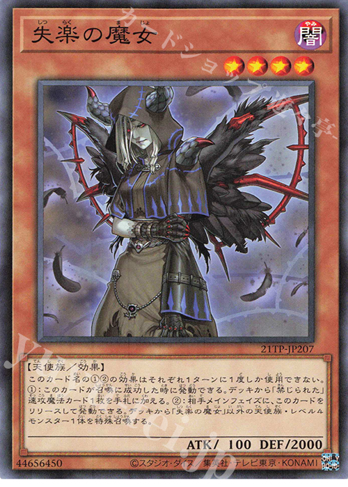 N 失楽の魔女 | 販売 | 大会関連カード | 遊戯王 OCG