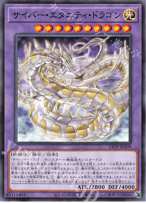 N サイバー・エタニティ・ドラゴン | 販売 | 大会関連カード | 遊戯王 OCG