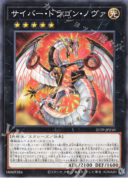 N サイバー・ドラゴン・ノヴァ | 販売 | 大会関連カード | 遊戯王 OCG