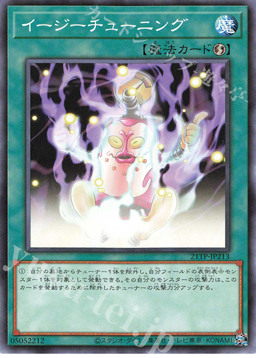 N イージーチューニング | 販売 | 大会関連カード | 遊戯王 OCG