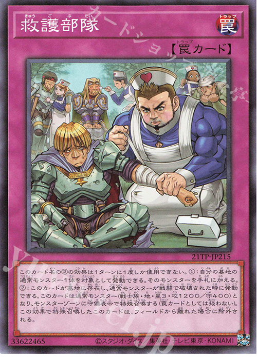 N 救護部隊 | 販売 | 大会関連カード | 遊戯王 OCG
