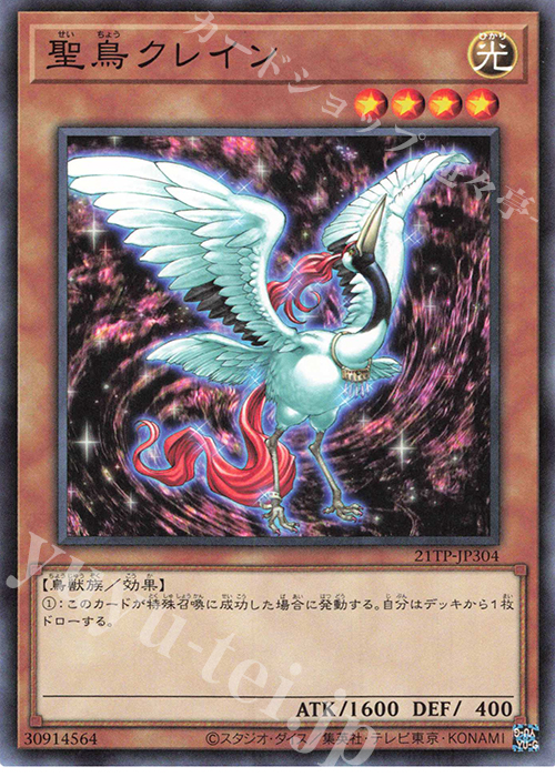 N 聖鳥クレイン | 販売 | 大会関連カード | 遊戯王 OCG