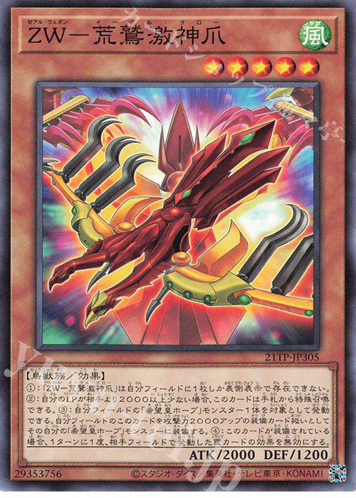 N ZW-荒鷲激神爪 | 販売 | 大会関連カード | 遊戯王 OCG