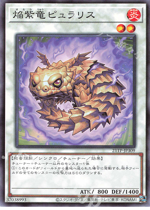 N 焔紫竜ピュラリス | 販売 | 大会関連カード | 遊戯王 OCG