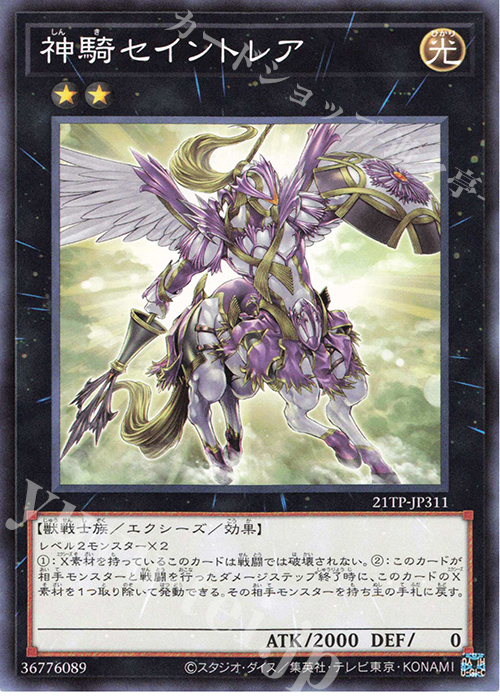 N 神騎セイントレア | 販売 | 大会関連カード | 遊戯王 OCG