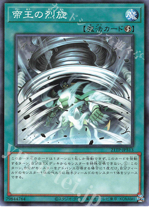 N 帝王の烈旋 | 販売 | 大会関連カード | 遊戯王 OCG