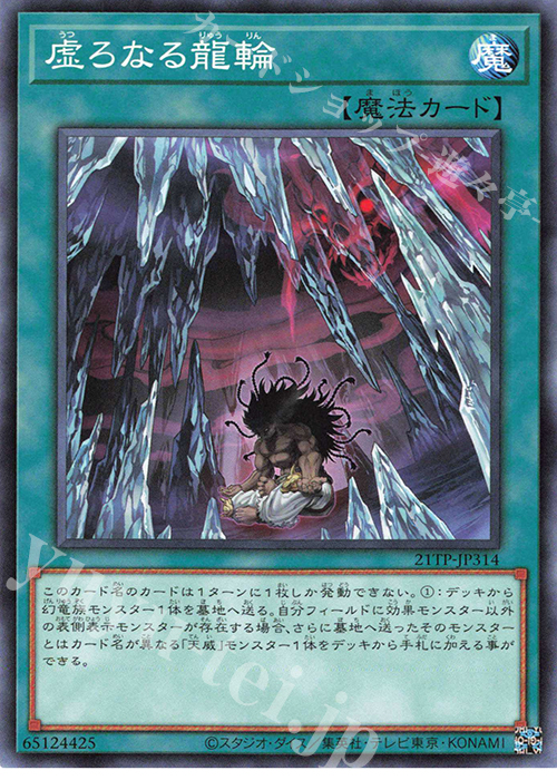 N 虚ろなる龍輪 | 販売 | 大会関連カード | 遊戯王 OCG