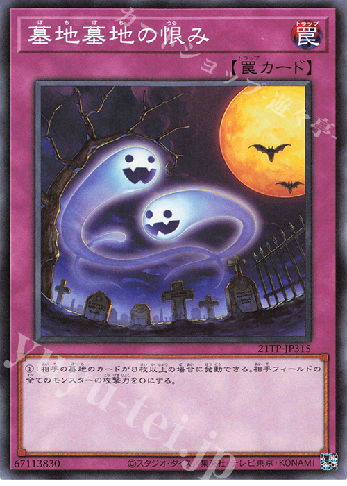 N 墓地墓地の恨み | 販売 | 大会関連カード | 遊戯王 OCG