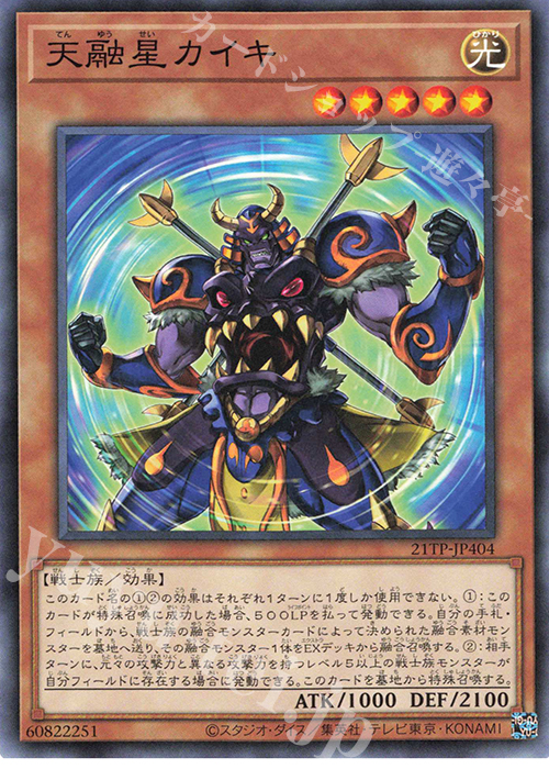N 天融星カイキ | 販売 | 大会関連カード | 遊戯王 OCG
