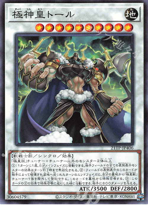 N 極神皇トール | 販売 | 大会関連カード | 遊戯王 OCG
