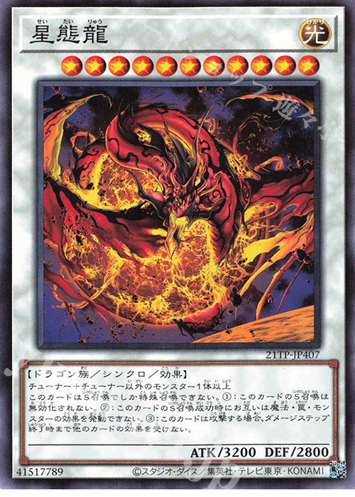 N 星態龍 | 販売 | 大会関連カード | 遊戯王 OCG