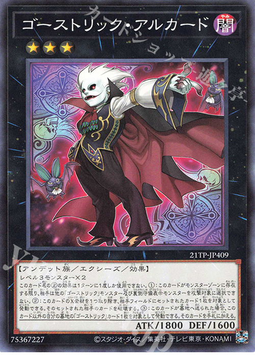 【傷】 N ゴーストリック・アルカード | 販売 | 大会関連カード | 遊戯王 OCG