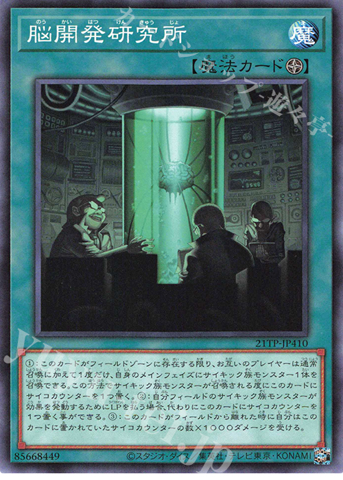 N 脳開発研究所 | 販売 | 大会関連カード | 遊戯王 OCG