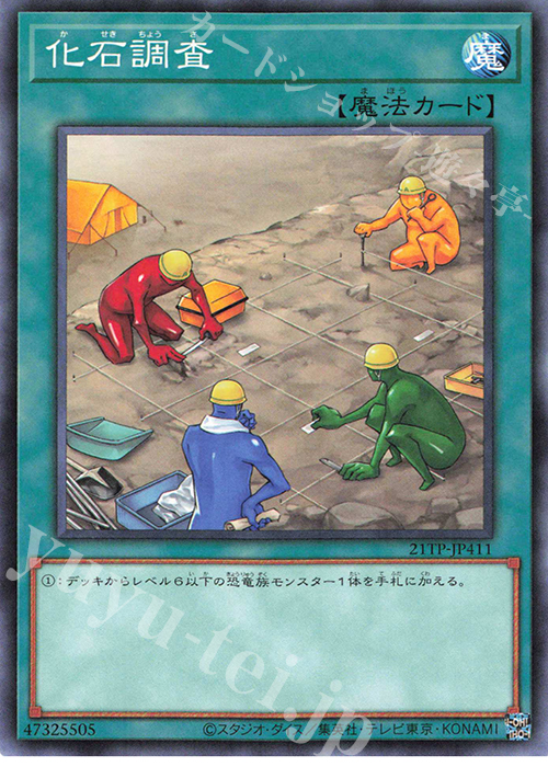 N 化石調査 | 販売 | 大会関連カード | 遊戯王 OCG