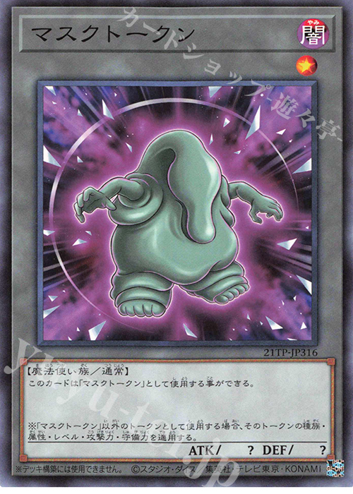 N マスクトークン | 販売 | 大会関連カード | 遊戯王 OCG