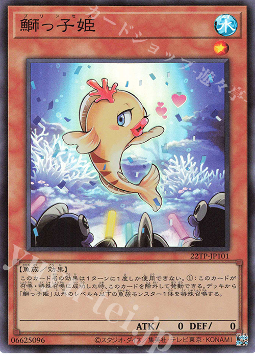 SR 鰤っ子姫 | 販売 | 大会関連カード | 遊戯王 OCG