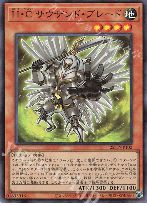 SR H・C サウザンド・ブレード | 販売 | 大会関連カード | 遊戯王 OCG