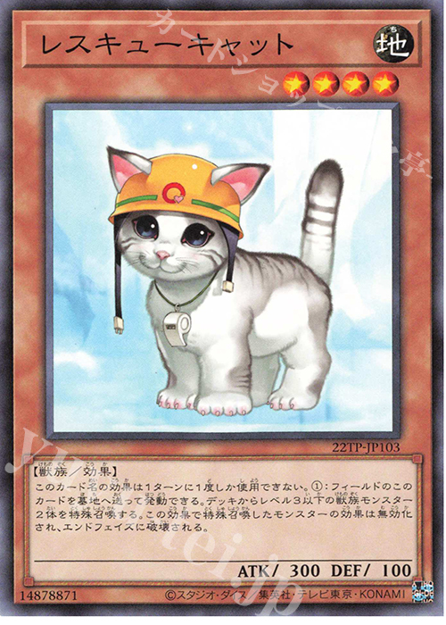 N レスキューキャット | 販売 | 大会関連カード | 遊戯王 OCG