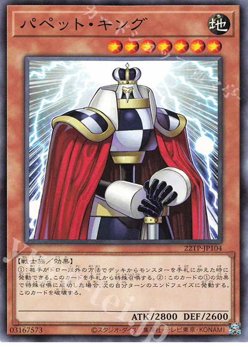 N パペット・キング | 販売 | 大会関連カード | 遊戯王 OCG
