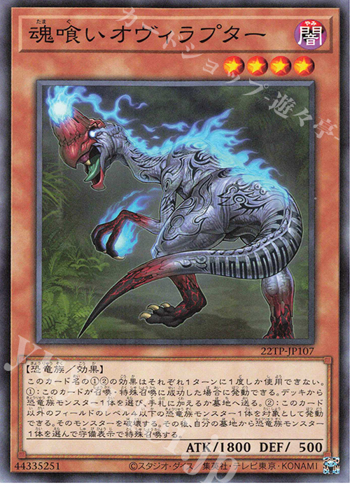 N 魂喰いオヴィラプター | 販売 | 大会関連カード | 遊戯王 OCG