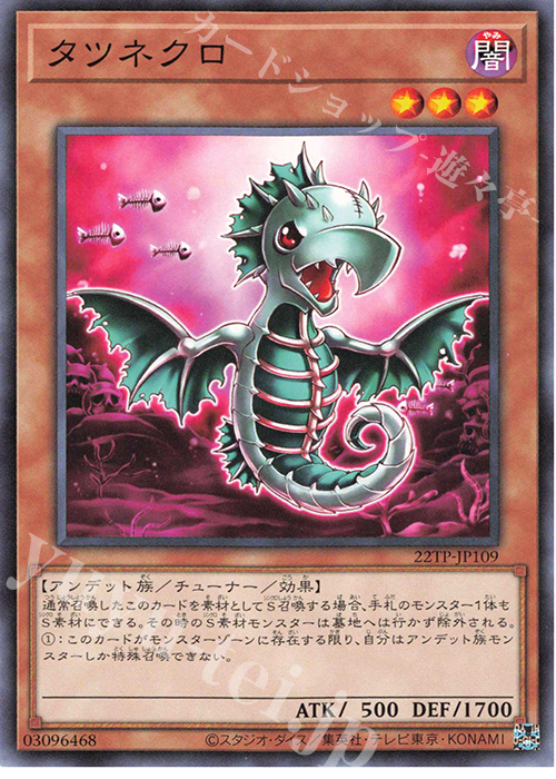 N タツネクロ | 販売 | 大会関連カード | 遊戯王 OCG