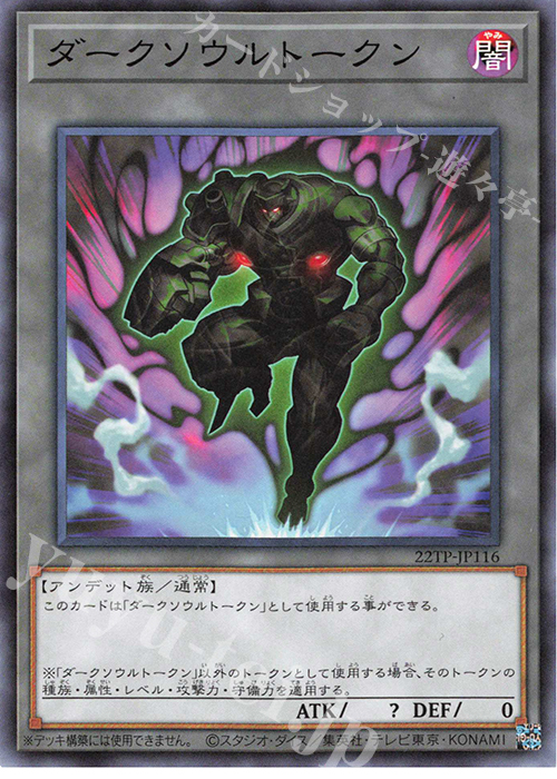 N ダークソウルトークン | 販売 | 大会関連カード | 遊戯王 OCG