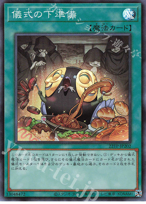 SR 儀式の下準備 | 販売 | 大会関連カード | 遊戯王 OCG