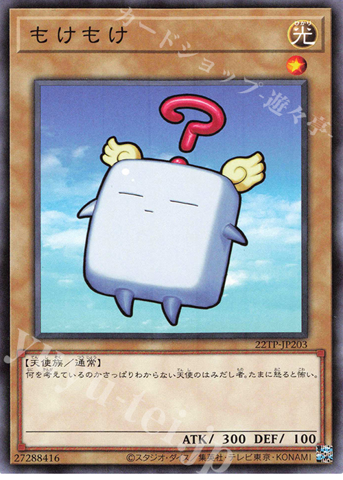 N もけもけ | 販売 | 大会関連カード | 遊戯王 OCG