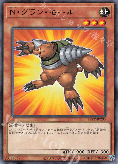 N N・グラン・モール | 販売 | 大会関連カード | 遊戯王 OCG