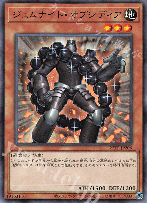 N ジェムナイト・オブシディア | 販売 | 大会関連カード | 遊戯王 OCG