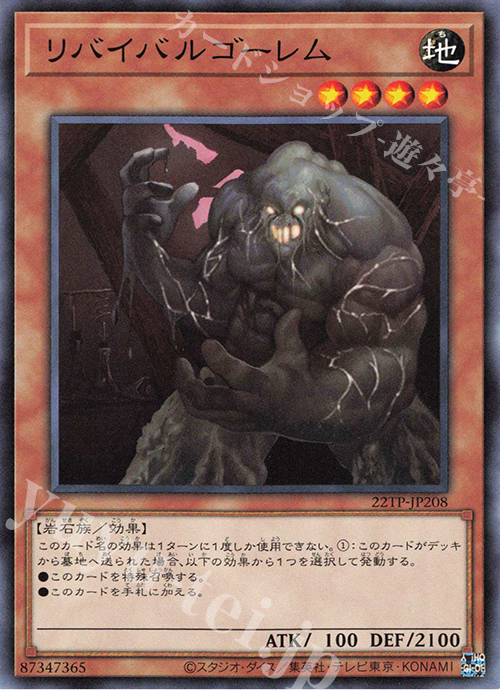 N リバイバルゴーレム | 販売 | 大会関連カード | 遊戯王 OCG