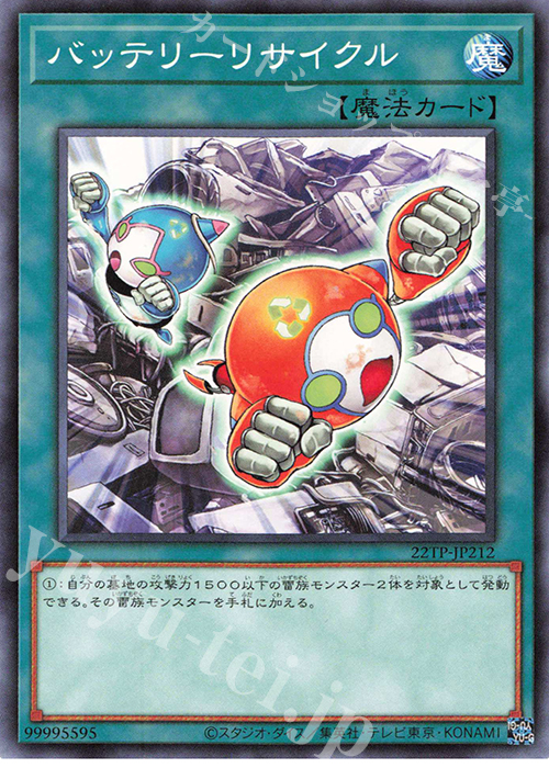 N バッテリーリサイクル | 販売 | 大会関連カード | 遊戯王 OCG