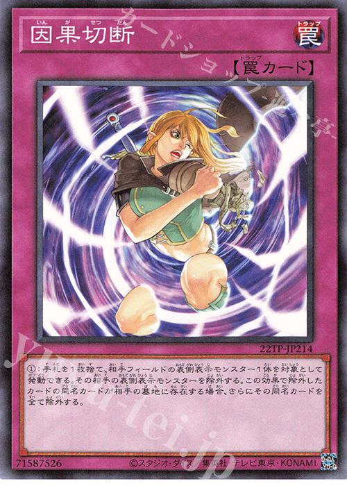 N 因果切断 | 販売 | 大会関連カード | 遊戯王 OCG