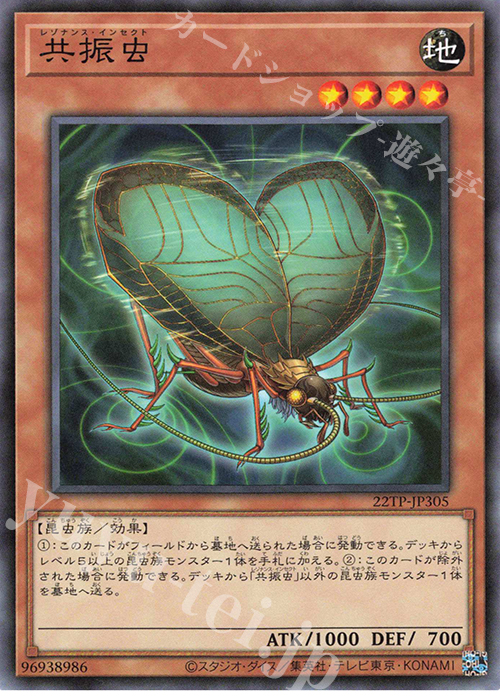 N 共振虫 | 販売 | 大会関連カード | 遊戯王 OCG
