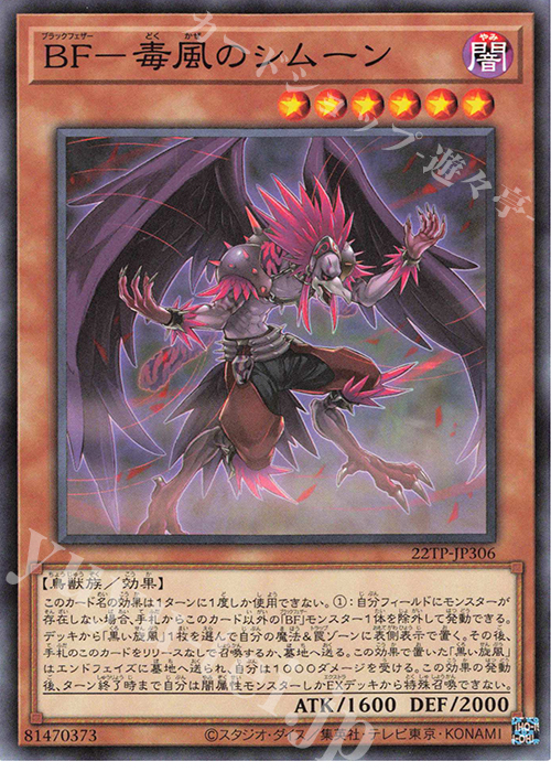 N BF-毒風のシムーン | 販売 | 大会関連カード | 遊戯王 OCG