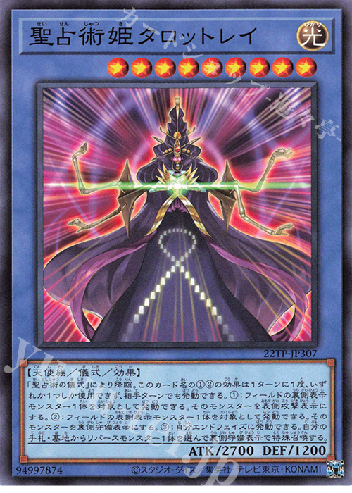 N 聖占術姫タロットレイ | 販売 | 大会関連カード | 遊戯王 OCG