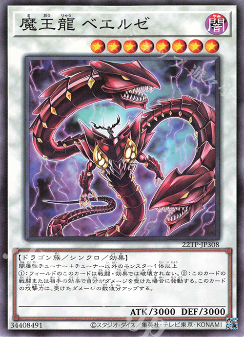 N 魔王龍 ベエルゼ | 販売 | 大会関連カード | 遊戯王 OCG