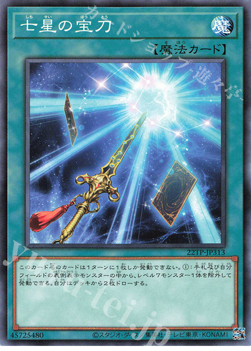 N 七星の宝刀 | 販売 | 大会関連カード | 遊戯王 OCG