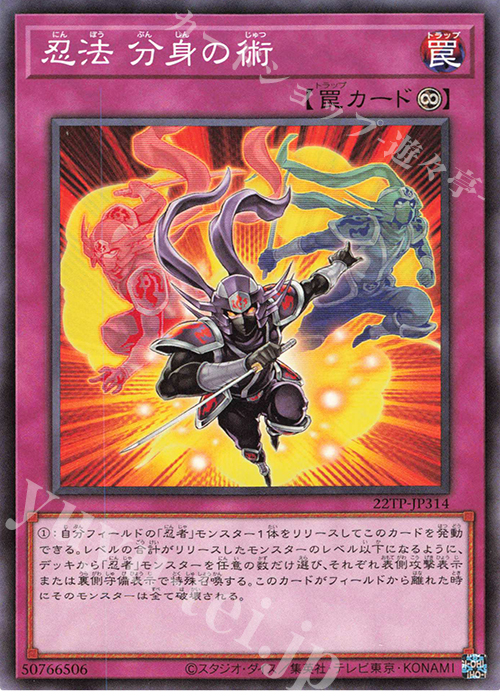 N 忍法 分身の術 | 販売 | 大会関連カード | 遊戯王 OCG