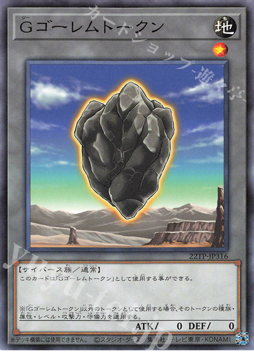 N Gゴーレムトークン | 販売 | 大会関連カード | 遊戯王 OCG