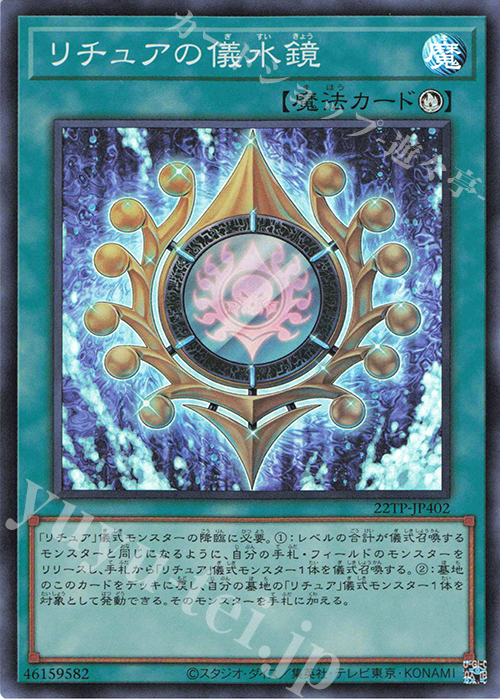 SR リチュアの儀水鏡 | 販売 | 大会関連カード | 遊戯王 OCG