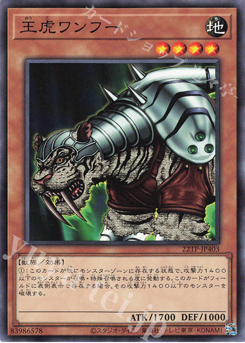 N 王虎ワンフー | 販売 | 大会関連カード | 遊戯王 OCG